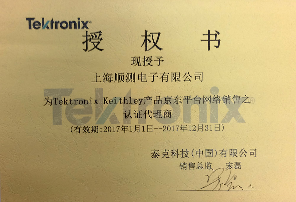 泰克授權書.jpg